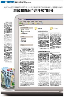 查开房记录平台靠谱吗？揭秘背后的风险与真相