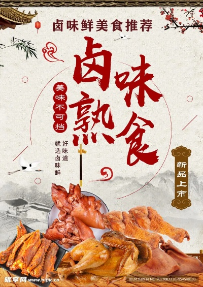 卤味熟食店加盟品牌推荐