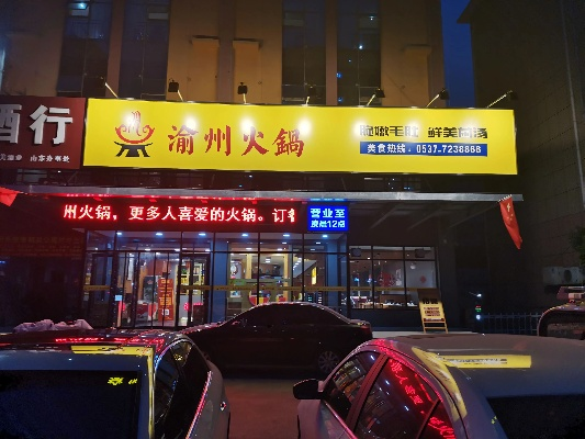 晋州火锅品牌加盟店推荐
