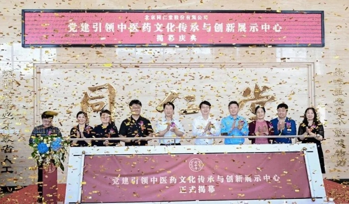 中医药品牌党建，传承与创新的双翼