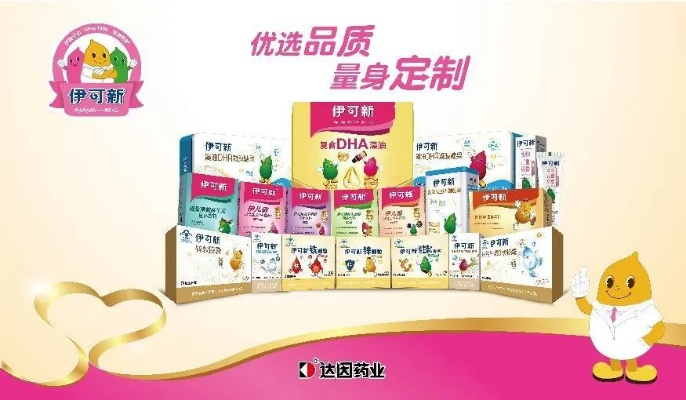 伊可新医药品牌，创新与责任并重，引领健康未来