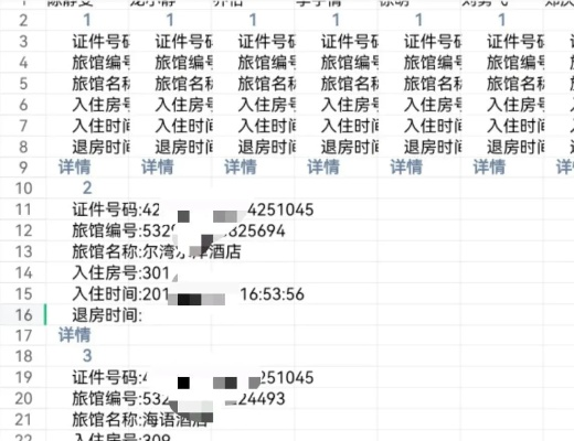 如何查询他人开房记录？