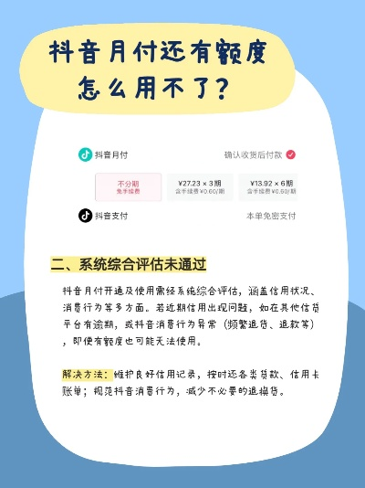 抖音月付额度怎么套出来？