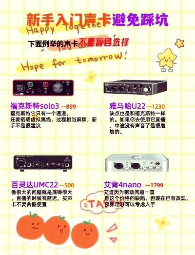 电脑声卡品牌选择指南