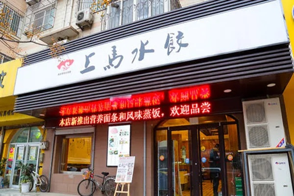 水饺品牌连锁加盟店推荐—探访热门品牌连锁店