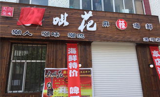 都匀海鲜加盟店品牌推荐及案例分析