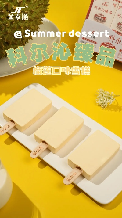 金寨冰棒加盟店品牌推荐