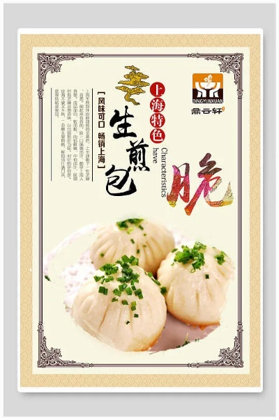 加盟生煎包连锁品牌推荐
