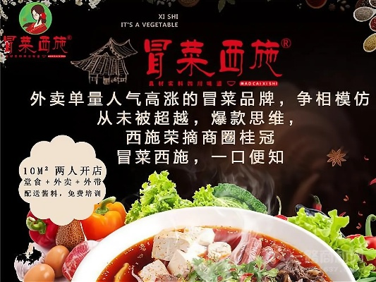 西安冒菜加盟品牌推荐及案例分析
