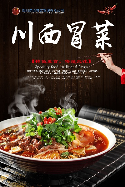 西安冒菜加盟品牌推荐及案例分析