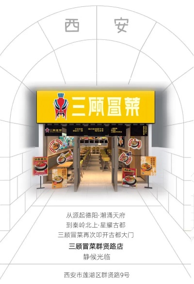 西安冒菜加盟品牌推荐及案例分析