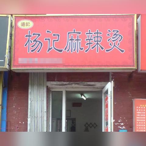 东北菜加盟连锁品牌推荐