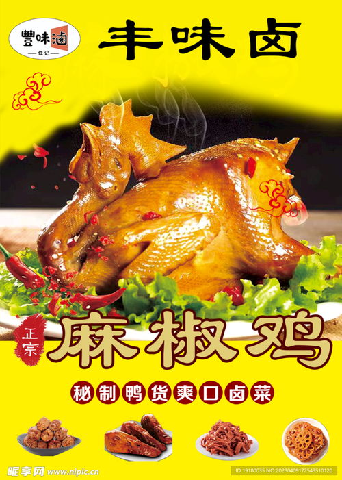 卤味鸡加盟店热门品牌推荐