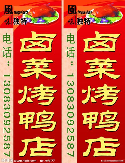 巴彦卤味烤鹅加盟品牌大盘点