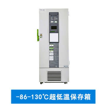专注超低温冰箱的十大品牌，技术、案例与选购指南