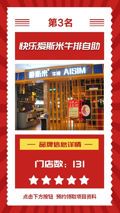 苏州牛排品牌加盟店推荐