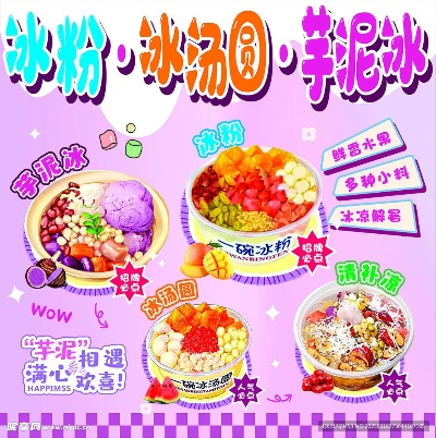 冰汤圆网红加盟品牌大全