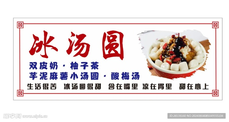 冰汤圆网红加盟品牌大全
