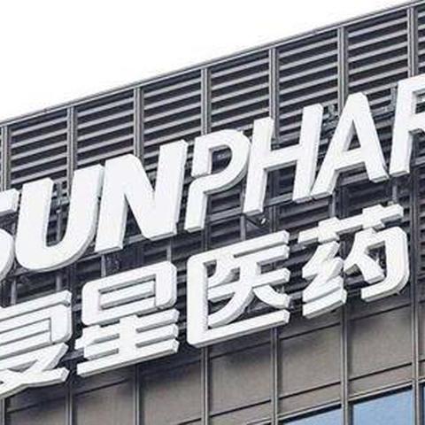 复星医药品牌诞生记