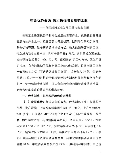 陕西医药品牌连锁的崛起之路
