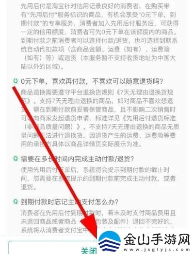 如何安全退掉淘宝先用后付额度？