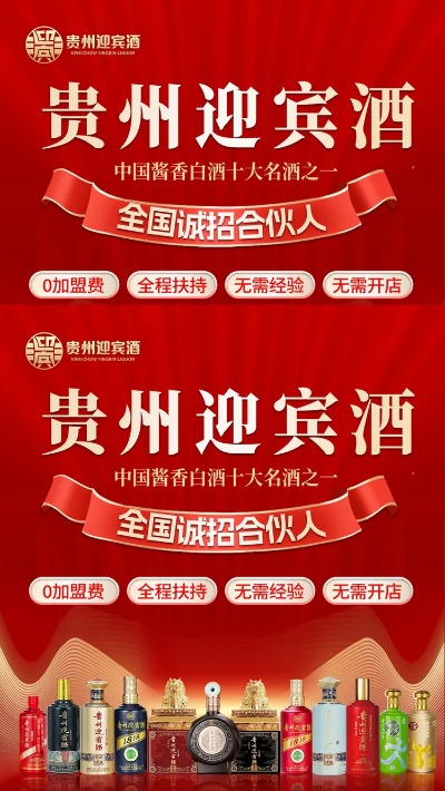 贵州加盟热门白酒品牌推荐与赚钱策略