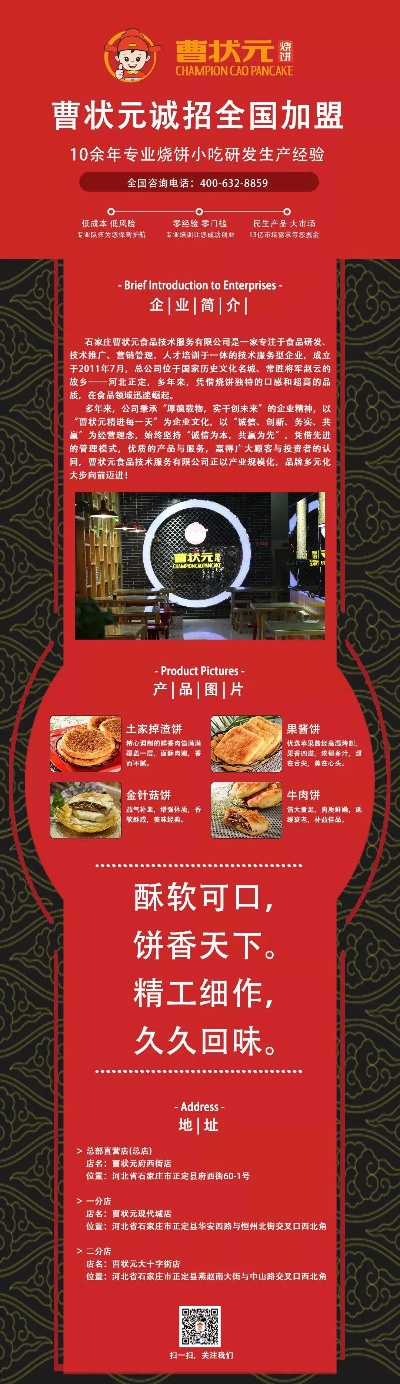 揭阳烧饼加盟店品牌推荐
