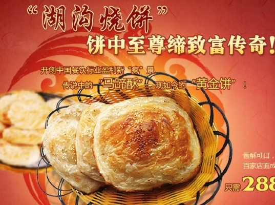 揭阳烧饼加盟店品牌推荐