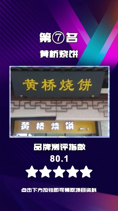 揭阳烧饼加盟店品牌推荐