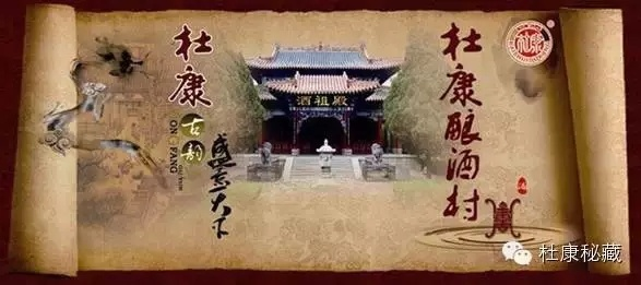 杜康白酒，从河南到中国的千年酒文化传承