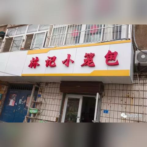 青岛包子加盟店品牌大盘点