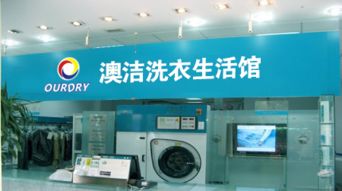 郑州干洗店加盟品牌推荐及案例分析