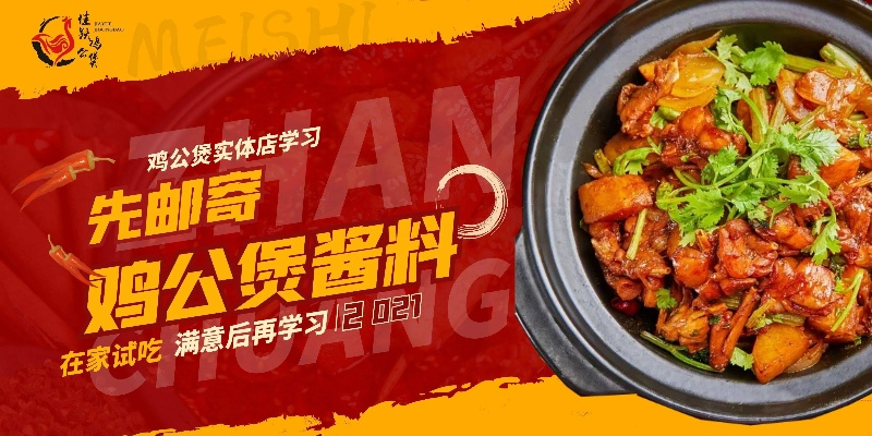 鸡公煲品牌加盟店推荐及案例分析