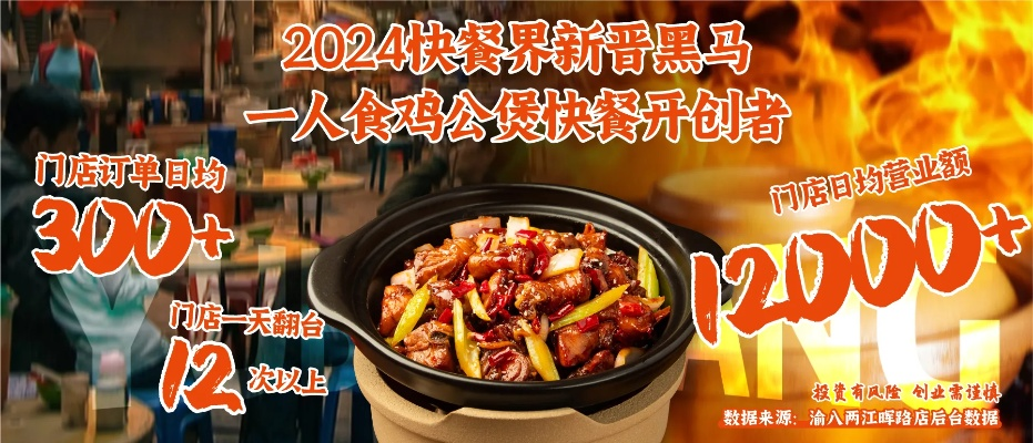 鸡公煲品牌加盟店推荐及案例分析