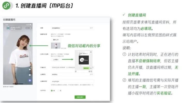微信直播入门全攻略，手把手教你从0到1开通直播间