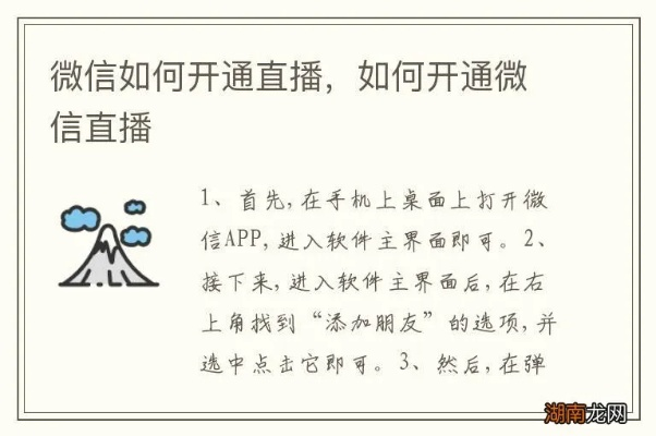 微信直播入门全攻略，手把手教你从0到1开通直播间