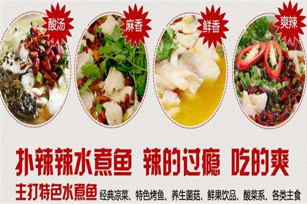 丹棱水煮鱼加盟品牌大盘点