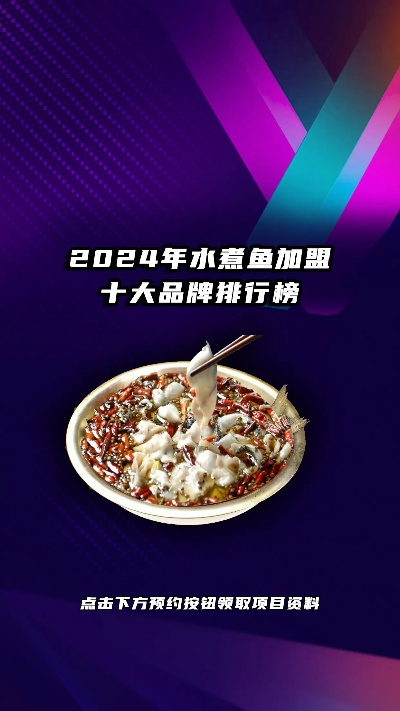 丹棱水煮鱼加盟品牌大盘点