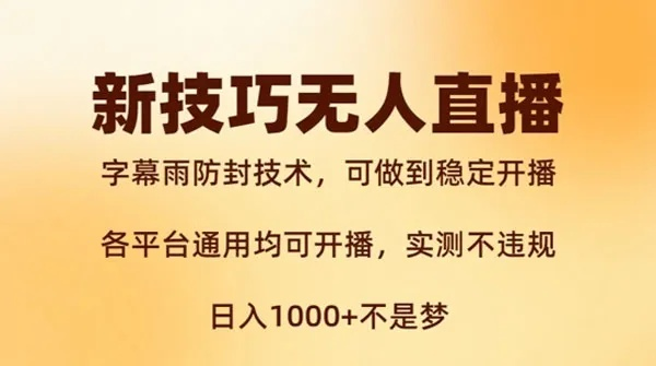 手游直播必看！手把手教你挂字幕的5大技巧与避坑指南