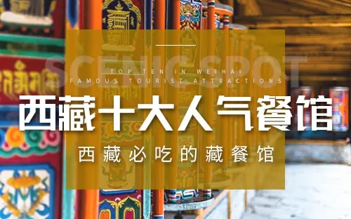 西藏湘菜品牌加盟店大全，探寻特色美食与创业新机遇