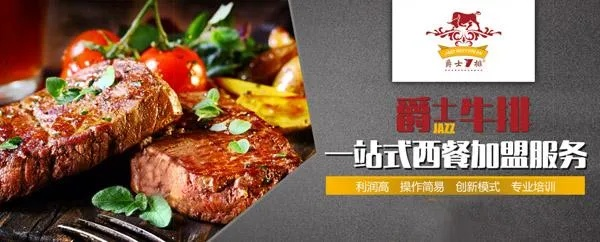 衢州中西餐加盟品牌推荐