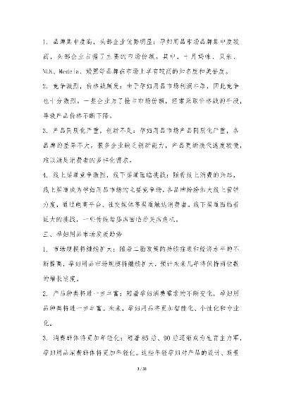 母婴品牌竞争现状与策略