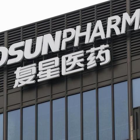 复星医药品牌延伸战略解析