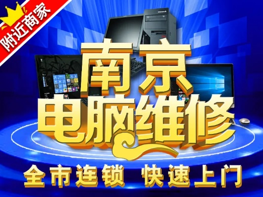 南京电脑维修品牌大比拼