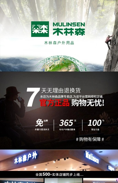 木林森户外品牌深度解析