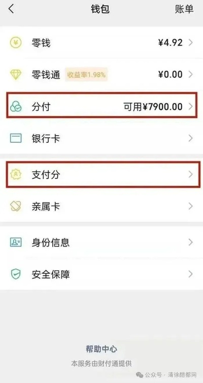 微信分付10万额度是否算高？
