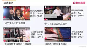 手把手教你从0到1入驻淘宝直播，机构必看全攻略