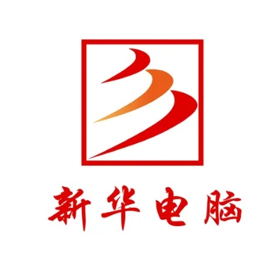 新华电脑品牌故事