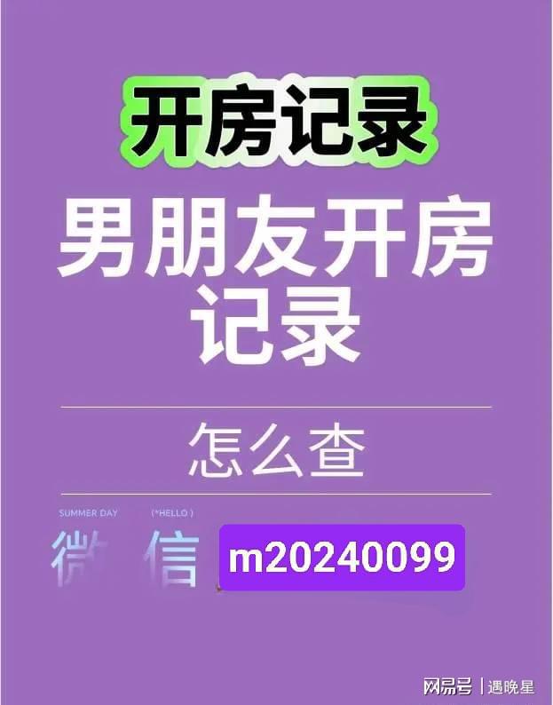 酒店开房记录怎么查？手把手教你合法获取，附防坑指南