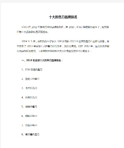 户外刀具十大品牌